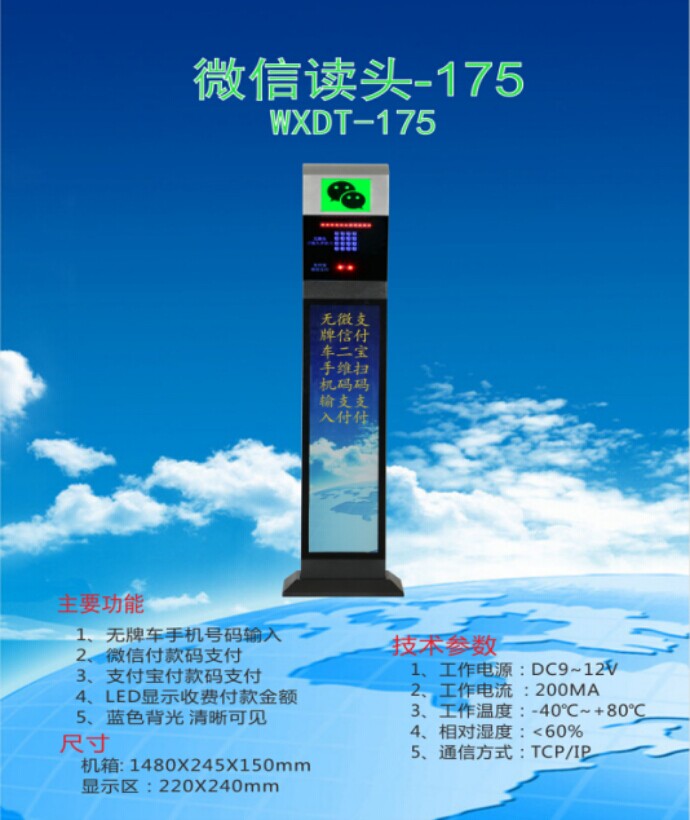 天全县车牌识别系统 微信读头--175